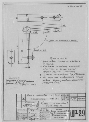 ШР_29_ШлюпкаРабочая_4,5метра_КницаТранцевая_1962